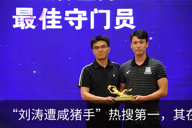 “刘涛遭咸猪手”热搜第一，其在品牌活动时，疑似遭创始人手长时间停留在腰胸之间、多次越界触碰；同活动中，陈都灵也被该创始人贴身触碰