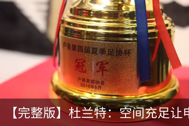 【完整版】杜兰特：空间充足让申京打得更自如 谢泼德要非常出色