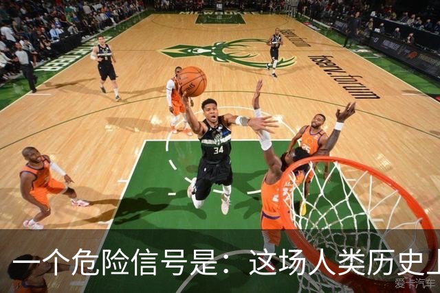 一个危险信号是：这场人类历史上最大的投资泡沫，可能正在破裂！