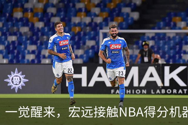 一觉醒来，宏远接触NBA得分机器！杜锋有望回归指导，国青锋线正式离队