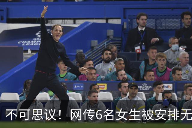 不可思议！网传6名女生被安排无偿接机，辅导员只讲集体荣誉，她们就一句：要么发补贴，要么换人