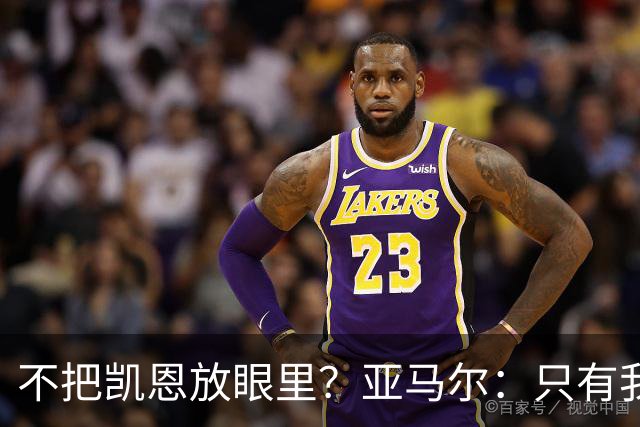 不把凯恩放眼里？亚马尔：只有我和姆巴佩称得上世界最佳，我应该拿金球奖