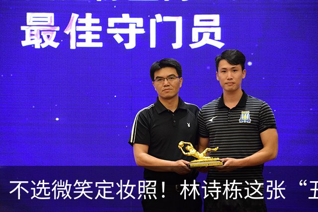 不选微笑定妆照！林诗栋这张“丑封面”藏着竞技的滚烫