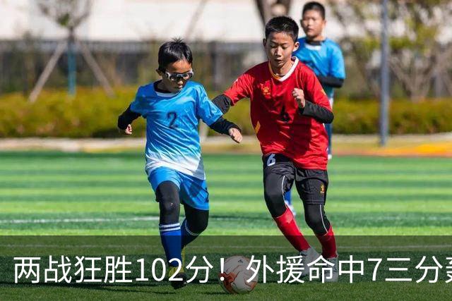 两战狂胜102分！外援命中7三分轰29分7助，CBA最大夺冠热门诞生
