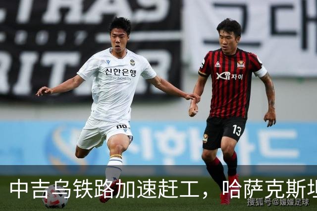 中吉乌铁路加速赶工，哈萨克斯坦不甘心落后，也想请中国出手相助