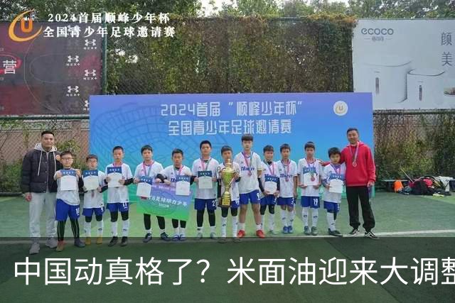 中国动真格了？米面油迎来大调整，中国市场变化咋还影响印钱包？