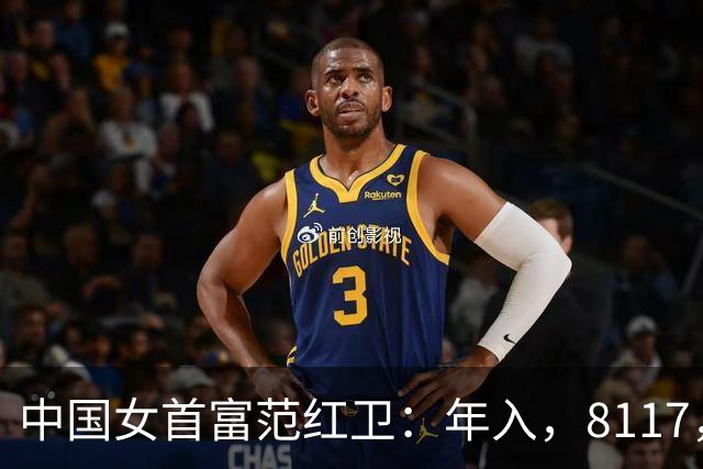 中国女首富范红卫：年入，8117，亿，超华为成第，3，民企，她哪来的钱？