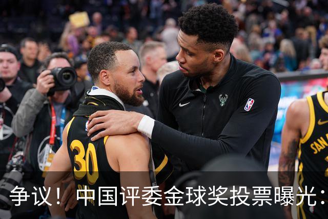争议！中国评委金球奖投票曝光：梅西第1，凯恩仅列第4