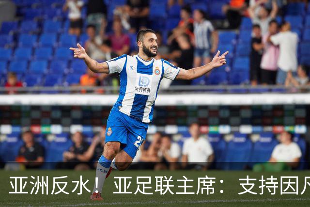 亚洲反水！亚足联主席：支持因凡蒂诺竞选连任国际足联主席