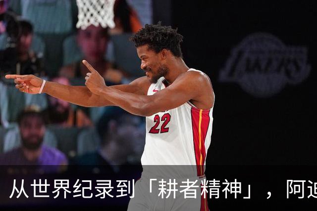 从世界纪录到「耕者精神」，阿迪达斯如何续写「破二」故事？