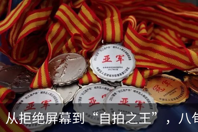 从拒绝屏幕到“自拍之王”，八旬左翼老将卢拉用三周时间实现翻盘