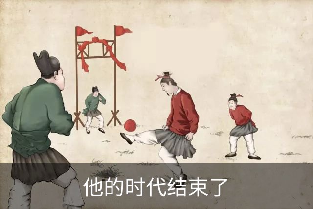 他的时代结束了