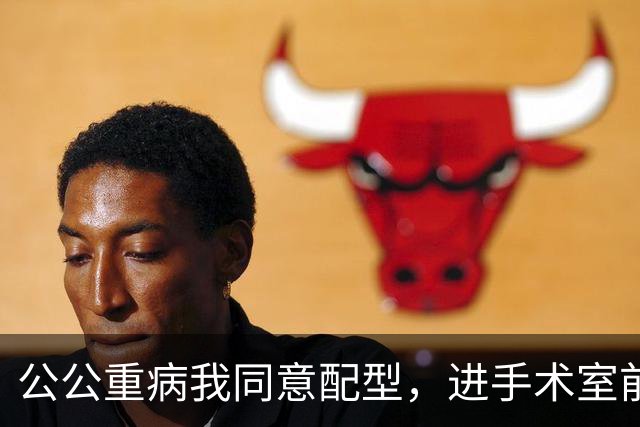 公公重病我同意配型，进手术室前他悄悄把几千万家底全留给小叔子，转头冲我笑，我推开护士的手，直接不签了