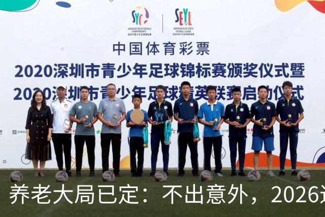 养老大局已定：不出意外，2026退休金或将出现3项变动