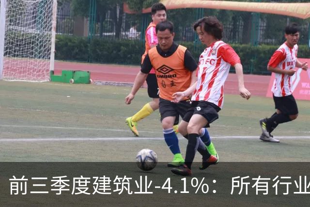 前三季度建筑业-4.1%：所有行业里跌得最狠的，为什么是建筑业？
