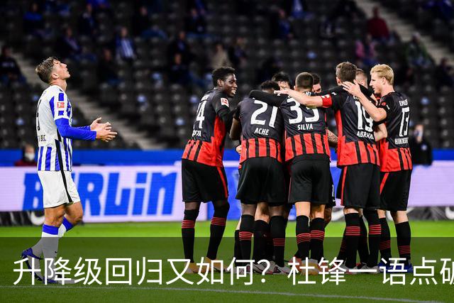 升降级回归又如何？杜锋一语点破隐患，靠外援就能提升CBA水平吗？
