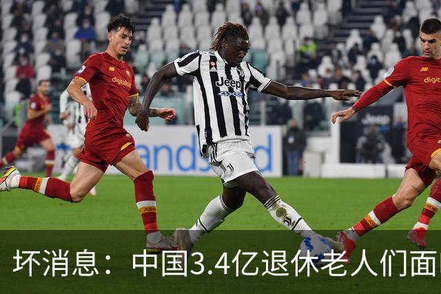 坏消息：中国3.4亿退休老人们面临的非常严峻问题，已经到来了