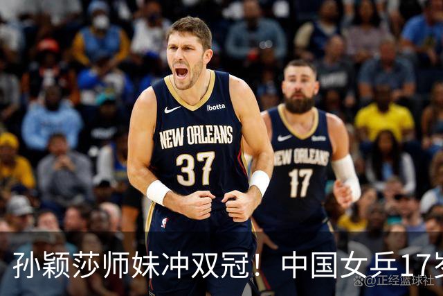 孙颖莎师妹冲双冠！中国女乒17岁新星崛起：混双看齐莎头组合？