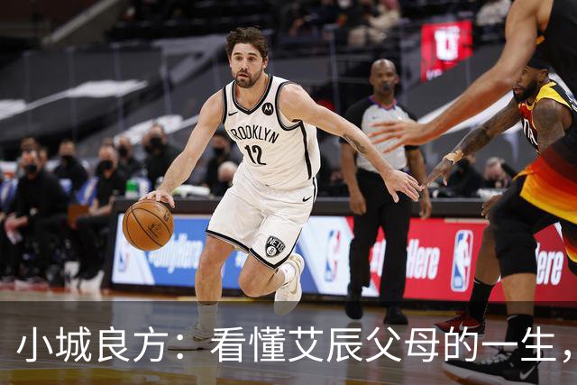 小城良方：看懂艾辰父母的一生，才明白刘铮亮为何最终敢留在小城
