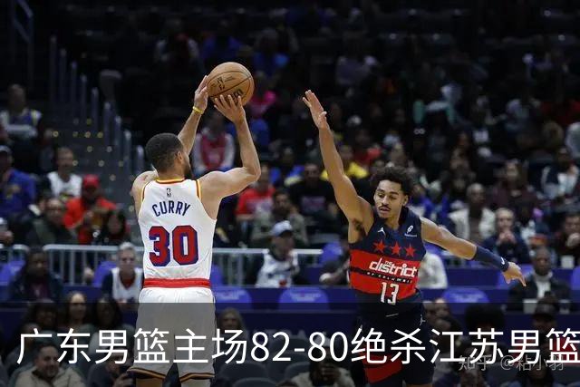 广东男篮主场82-80绝杀江苏男篮，赛后传来广东男篮徐杰和亚帅的最新消息，王仕鹏说的很扎心