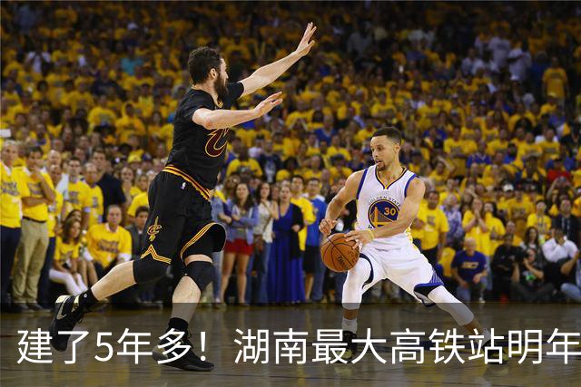 建了5年多！湖南最大高铁站明年建成！要超越长沙南站？