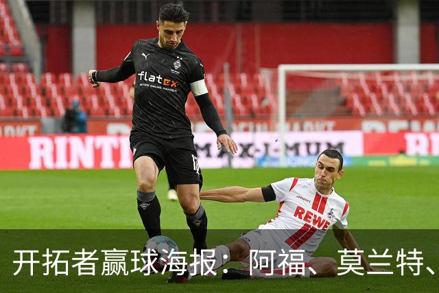 开拓者赢球海报：阿福、莫兰特、罗威、西索科、卡马拉同时登封面