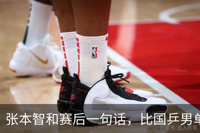 张本智和赛后一句话，比国乒男单丢冠还扎心！他真的太怕樊振东了