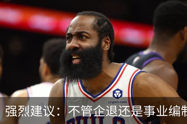强烈建议：不管企退还是事业编制的，死后丧葬费抚恤金，一律一样
