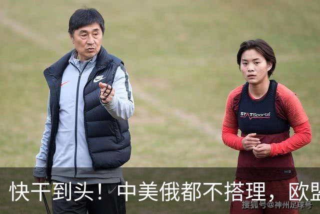 快干到头！中美俄都不搭理，欧盟史上头一个，德媒直接点名卡拉斯