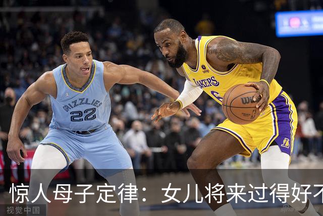 惊人母子定律：女儿将来过得好不好，看母亲就一目了然