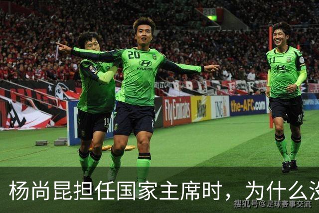 杨尚昆担任国家主席时，为什么没有入选政治局常委？