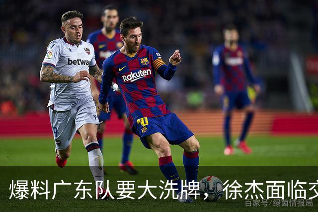 爆料广东队要大洗牌，徐杰面临交易，卢卡成老大，胡明轩队长不稳