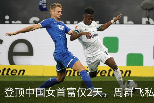 登顶中国女首富仅2天，周群飞私生活被扒底朝天，刘强东没说错