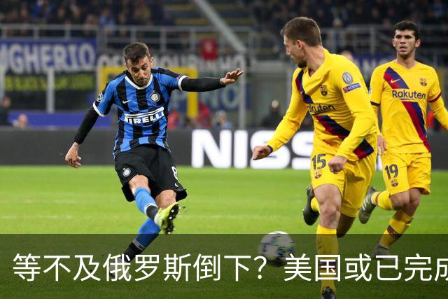 等不及俄罗斯倒下？美国或已完成对华的高级备战，台海仅是表面！