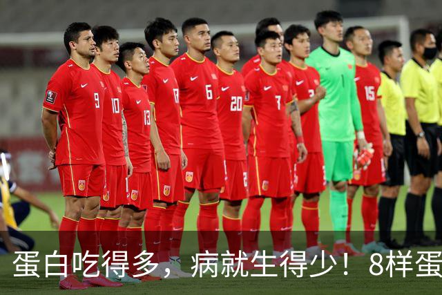 蛋白吃得多，病就生得少！8样蛋白冠军比鸡蛋养人，遇到使劲买