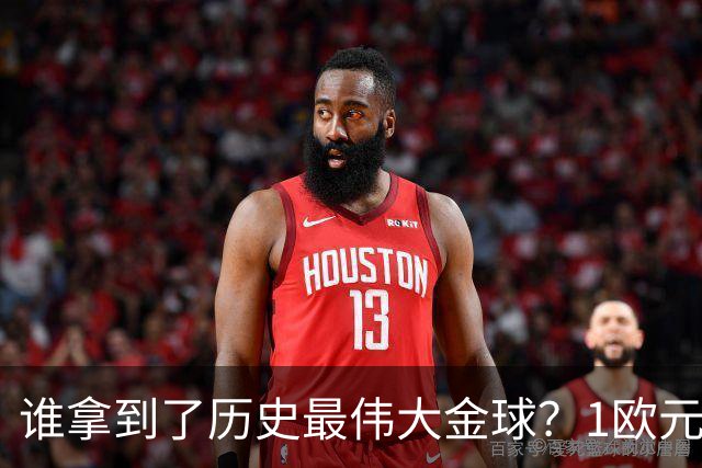 谁拿到了历史最伟大金球？1欧元付费投票，2008年C罗超越梅西当选