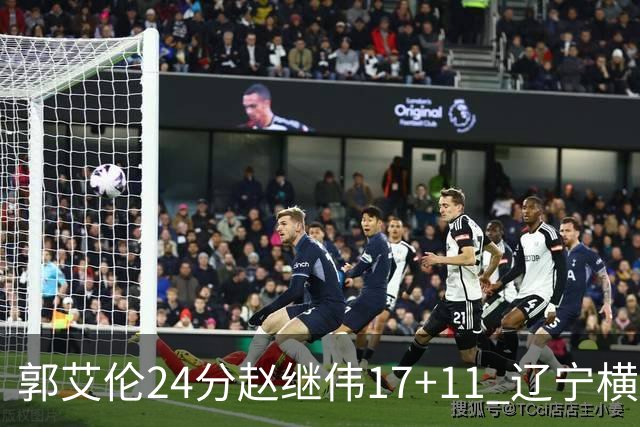 郭艾伦24分赵继伟17+11 辽宁横扫浙江成功卫冕