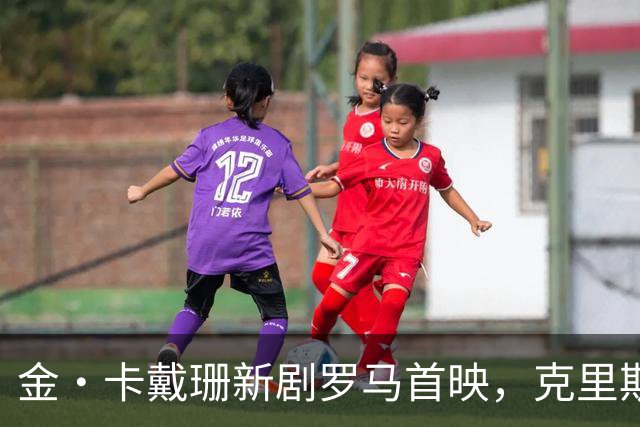 金·卡戴珊新剧罗马首映，克里斯·詹纳披伊丽莎白·泰勒古董斗篷