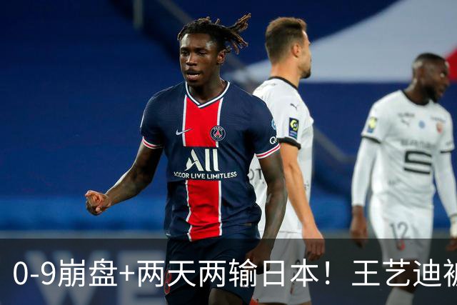 0-9崩盘+两天两输日本！王艺迪被体能和默契一起拖垮，国乒混双只剩一根独苗，松岛辉空“被迫营业”却把国乒挡在四强门外