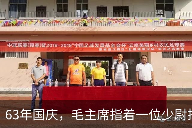 63年国庆，毛主席指着一位少尉排长问：就是你“口出狂言”？